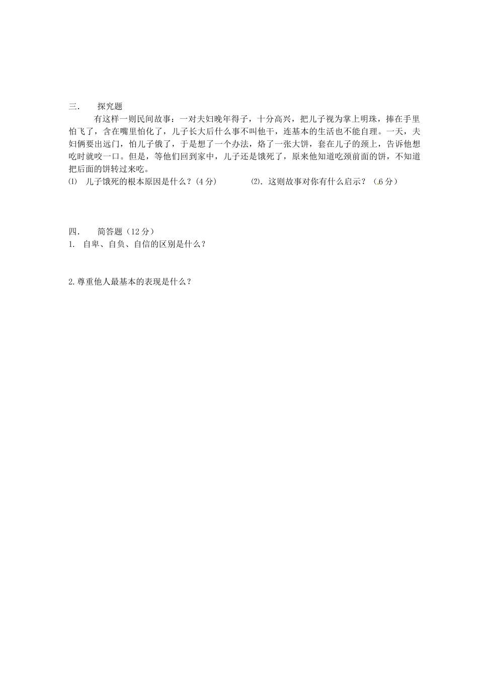 宁夏贺兰四中七年级政治下学期第一次月考试卷_第2页