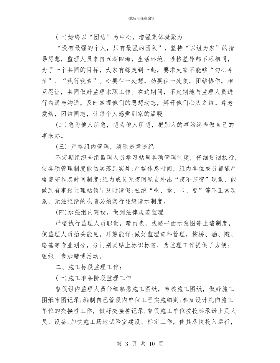 关于铁路监理工作总结与关于银行助理经济师2024个人工作总结模板汇编_第3页