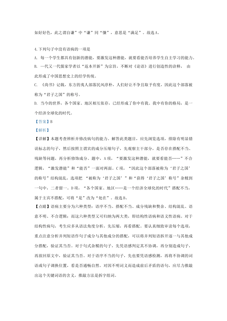 天津市六校_高二语文下学期期中试卷含解析试卷_第3页