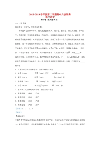 天津市六校_高二语文下学期期中试卷含解析试卷