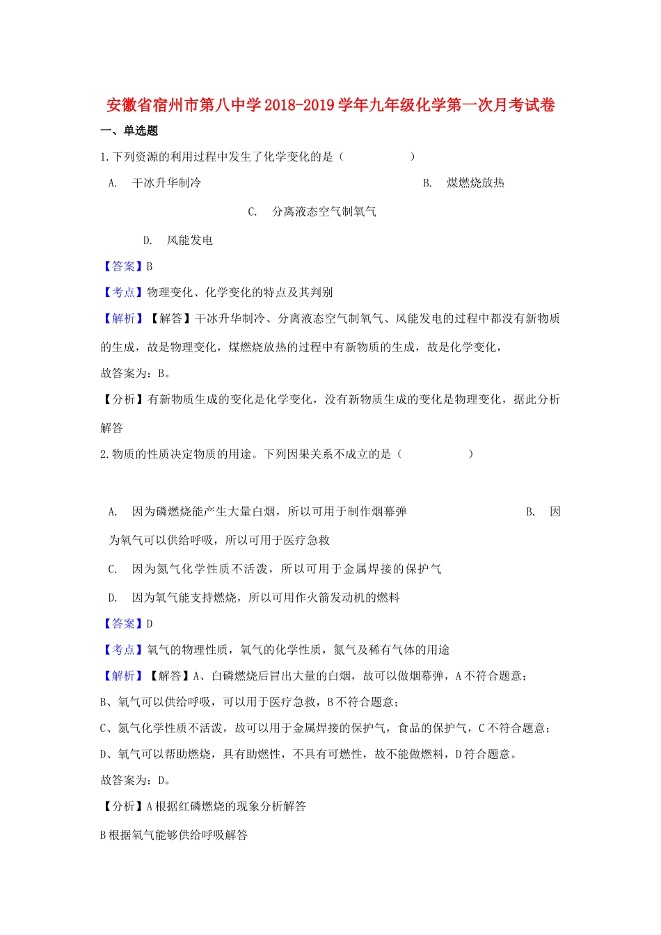 九年级化学上学期第一次月考试卷(含解析)试卷_第1页