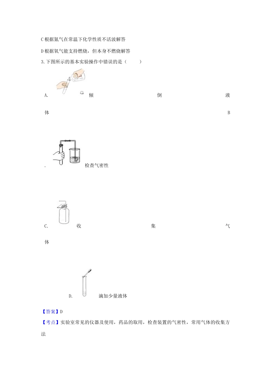 九年级化学上学期第一次月考试卷(含解析)试卷_第2页