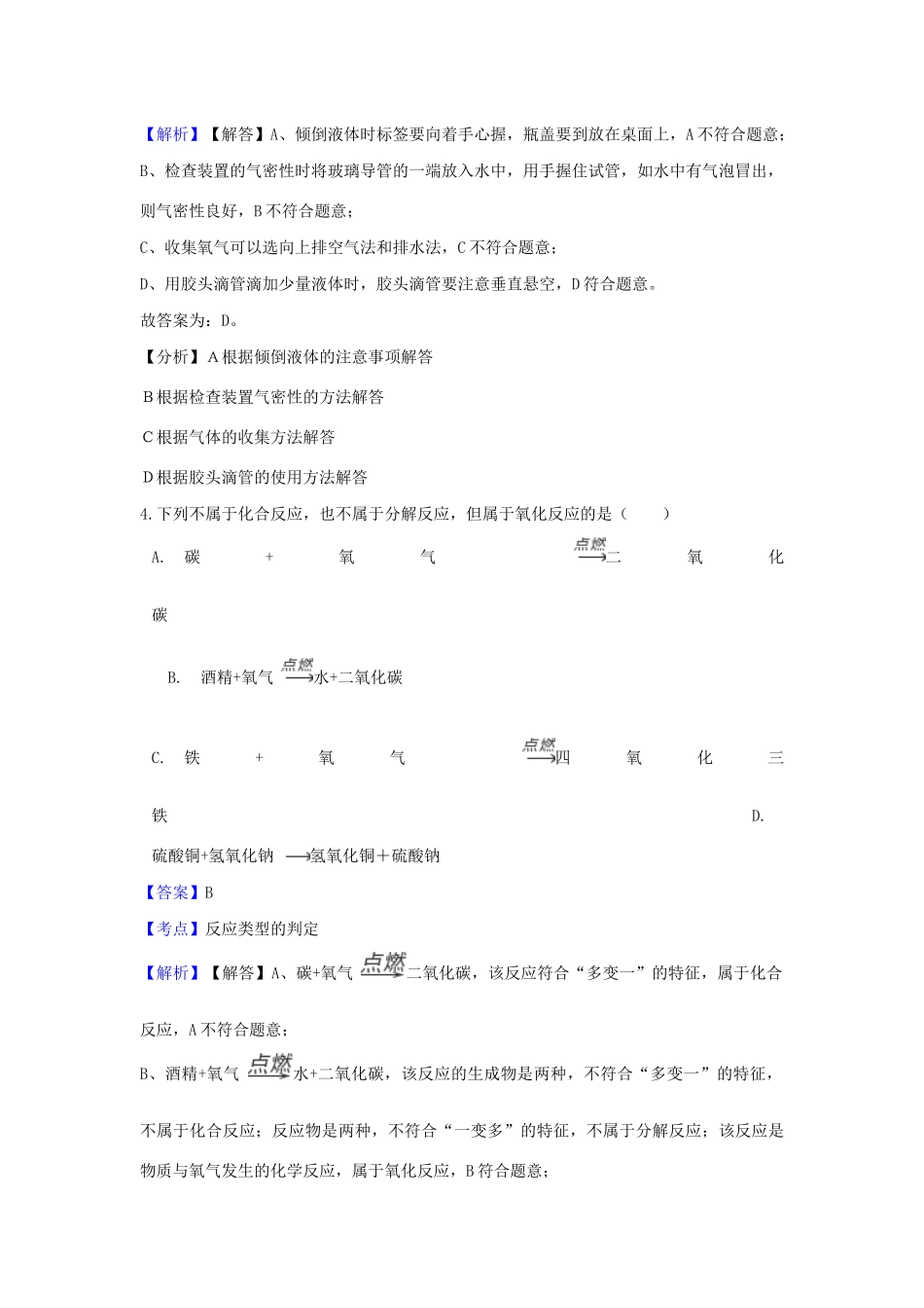 九年级化学上学期第一次月考试卷(含解析)试卷_第3页