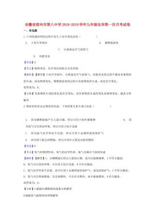 九年级化学上学期第一次月考试卷(含解析)试卷