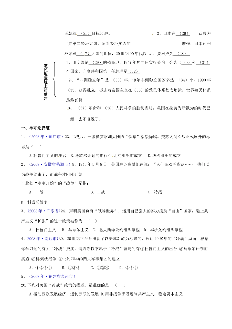 九年级历史下册 第三单元(两极下的竞争)单元总结 北师大版 试卷_第2页