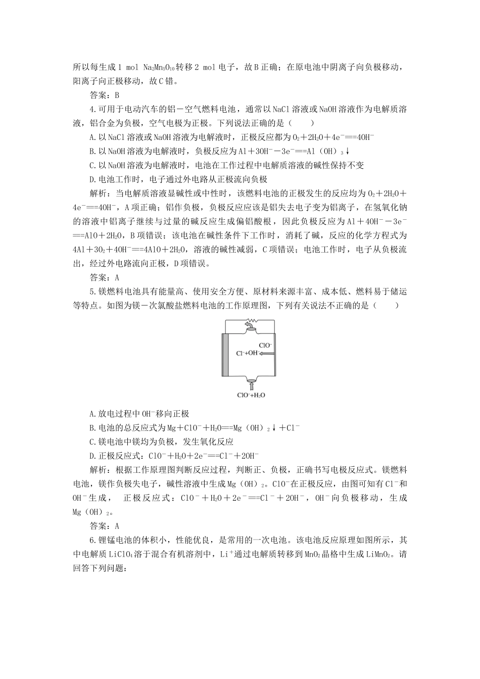 高中化学 2 化学反应与能量 2-2 发展中的化学电源练习（含解析）新人教版必修2-新人教版高一必修2化学试题_第2页