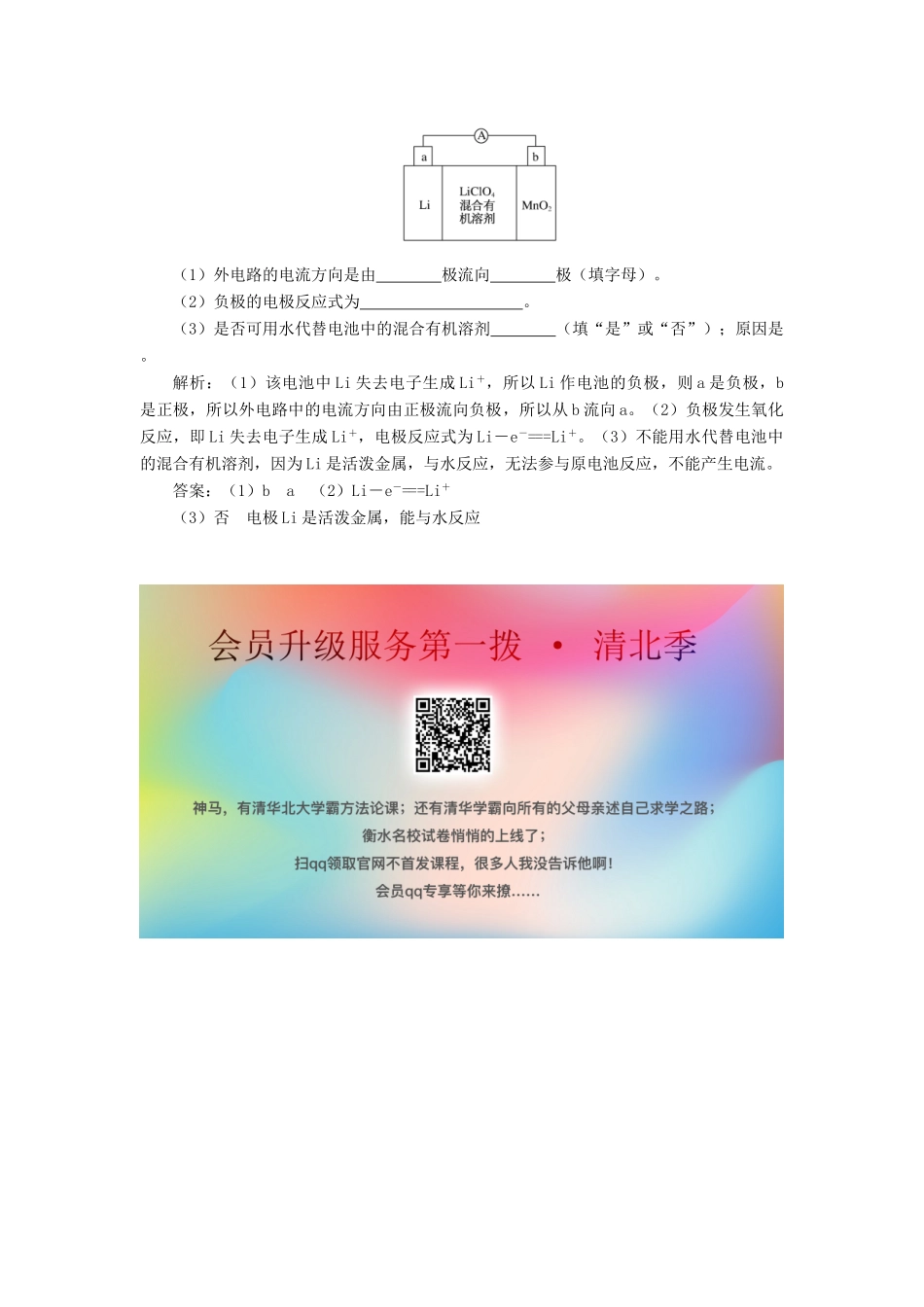 高中化学 2 化学反应与能量 2-2 发展中的化学电源练习（含解析）新人教版必修2-新人教版高一必修2化学试题_第3页