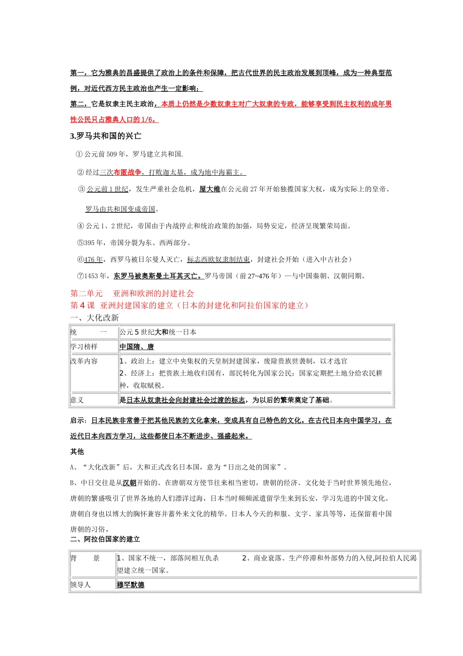 九年级历史上册知识归纳表格试卷_第3页