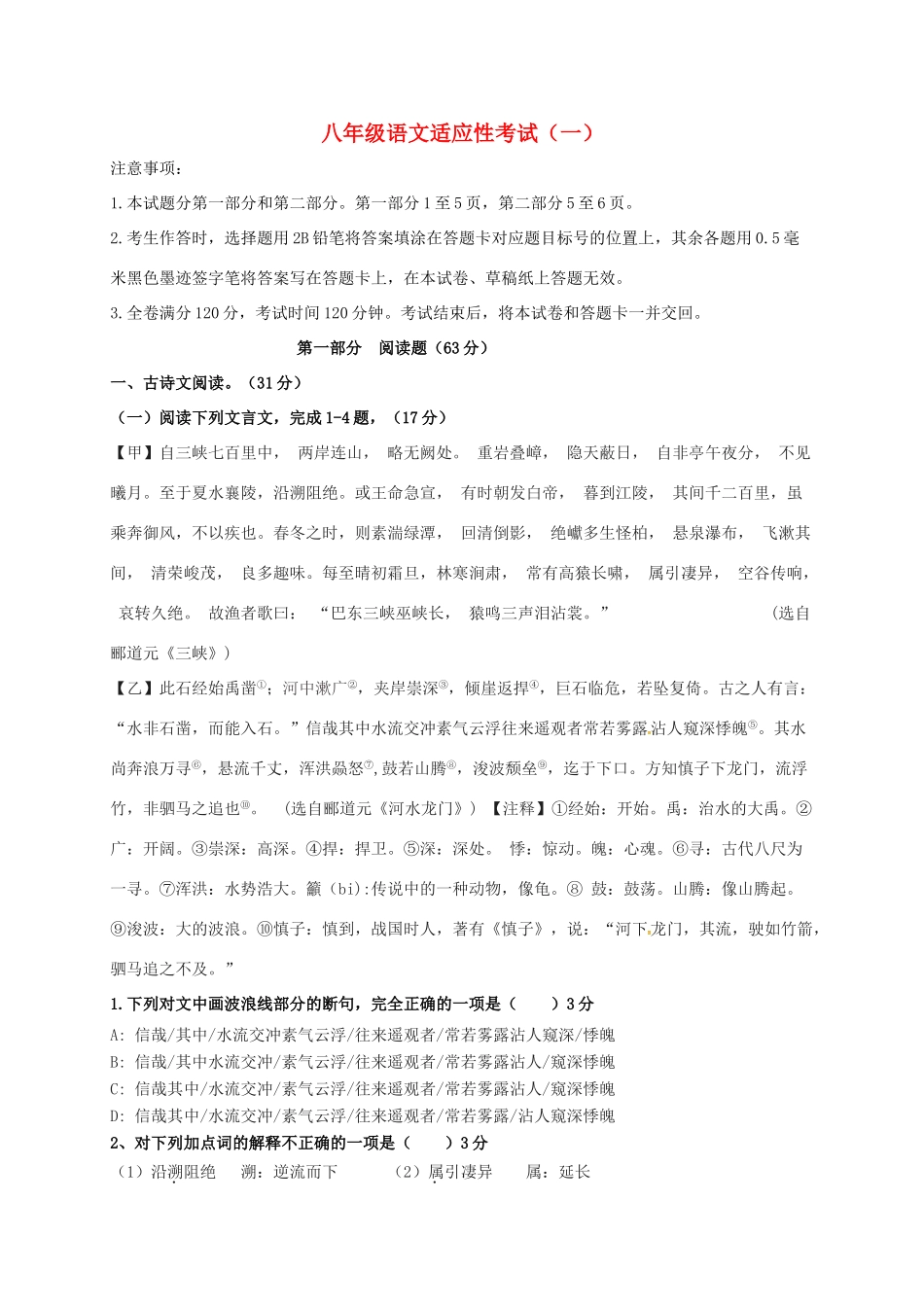 四川省泸州市叙永县 八年级语文上学期第一次月考试卷 新人教版试卷_第1页