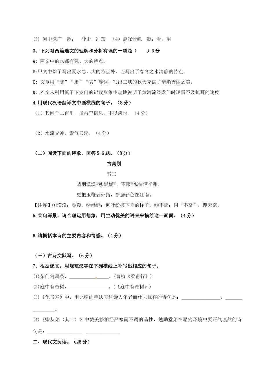 四川省泸州市叙永县 八年级语文上学期第一次月考试卷 新人教版试卷_第2页