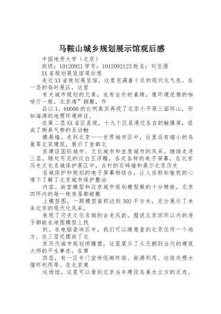 马鞍山城乡规划展示馆观后感