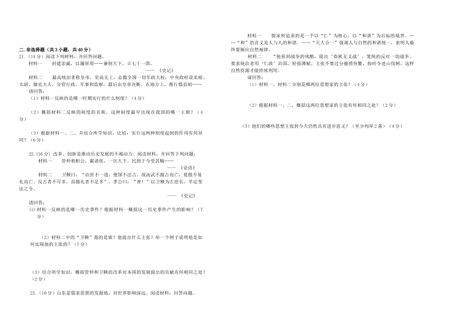 山东省济南市七年级历史上学期期中试卷试卷_第2页