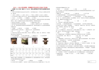 山东省济南市七年级历史上学期期中试卷试卷
