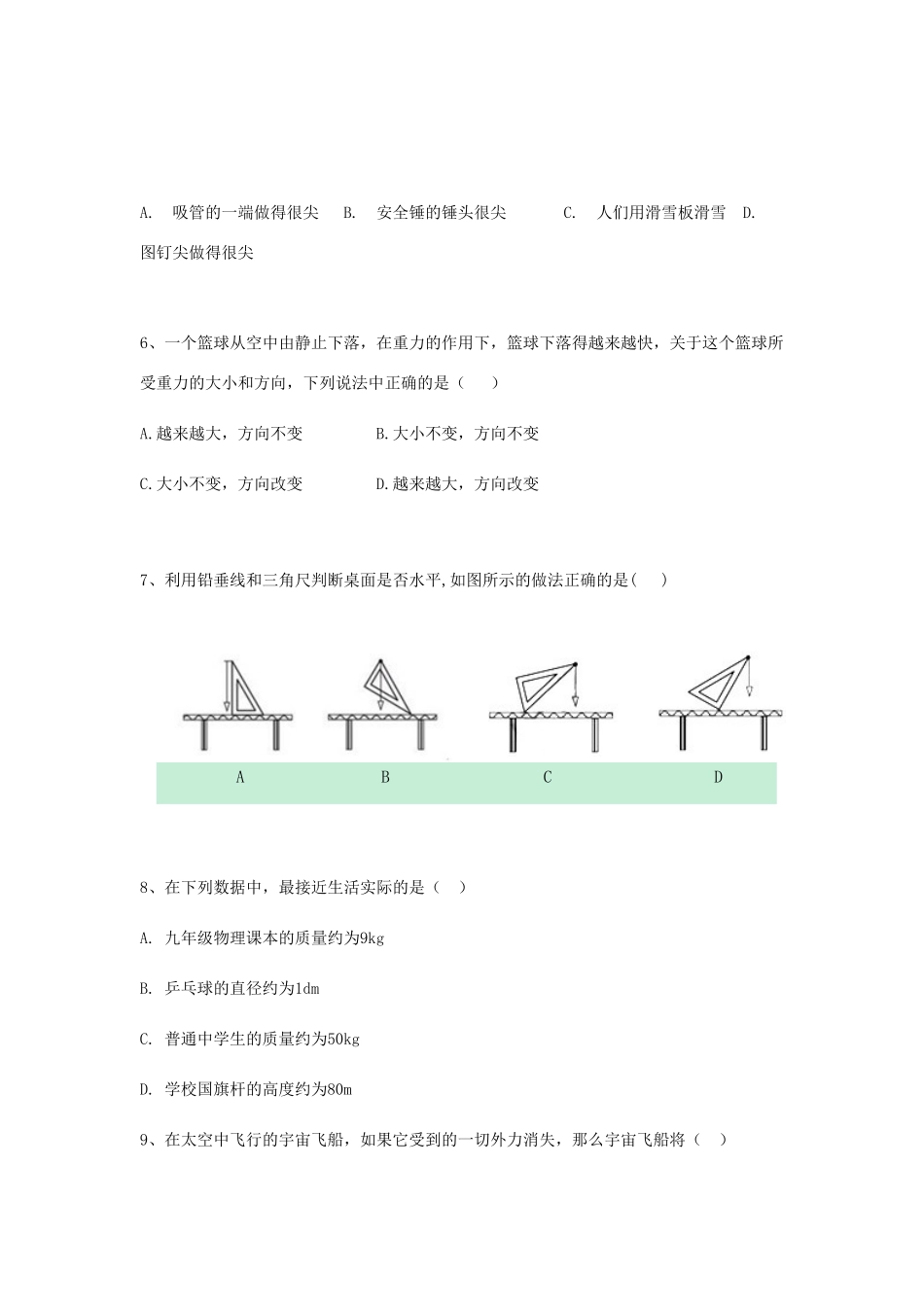 北京市顺义区 八年级物理上学期期末考试试卷_第2页