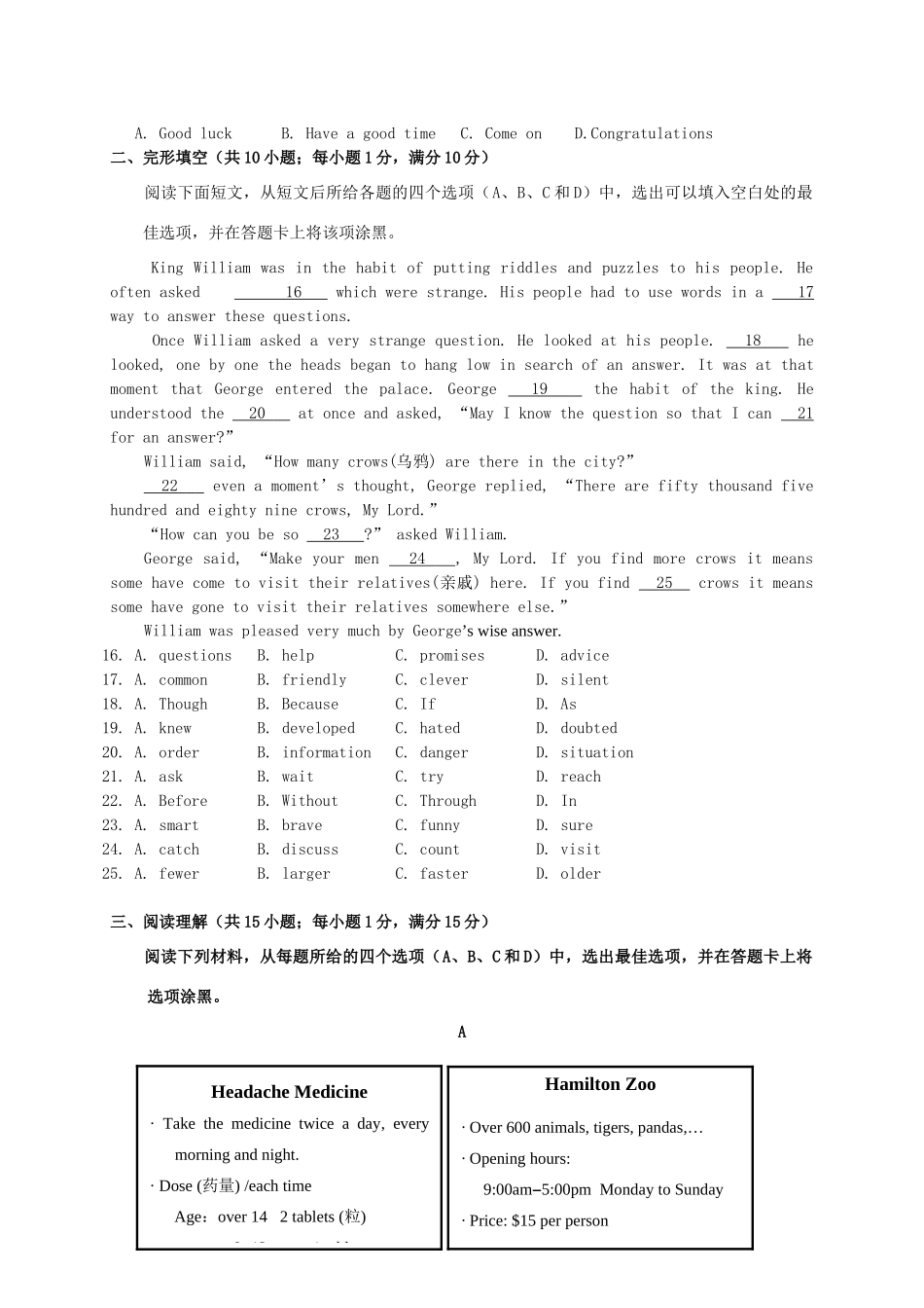 中考英语一模考试试卷_第2页
