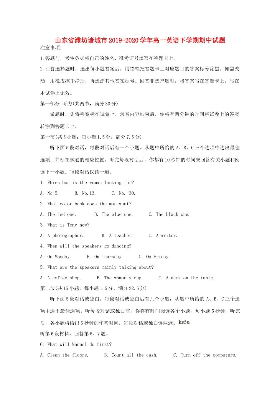 山东省潍坊诸城市高一英语下学期期中试卷_第1页