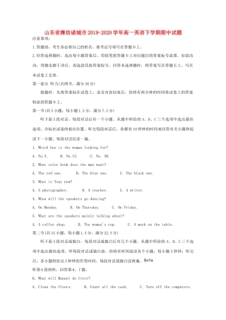 山东省潍坊诸城市高一英语下学期期中试卷