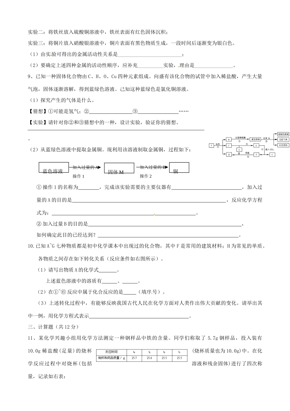 九年级化学下册 第8单元 金属和金属材料单元综合测试 新人教版试卷_第2页