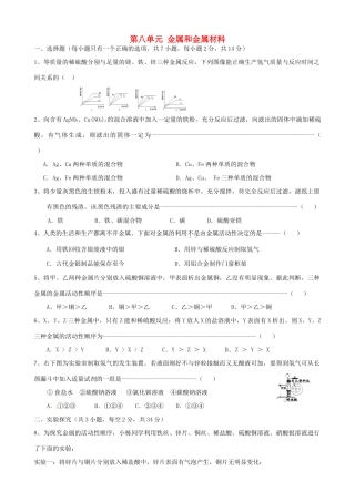 九年级化学下册 第8单元 金属和金属材料单元综合测试 新人教版试卷