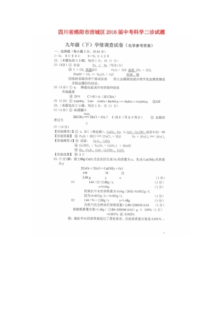 中考科学二诊试卷答案 0601320