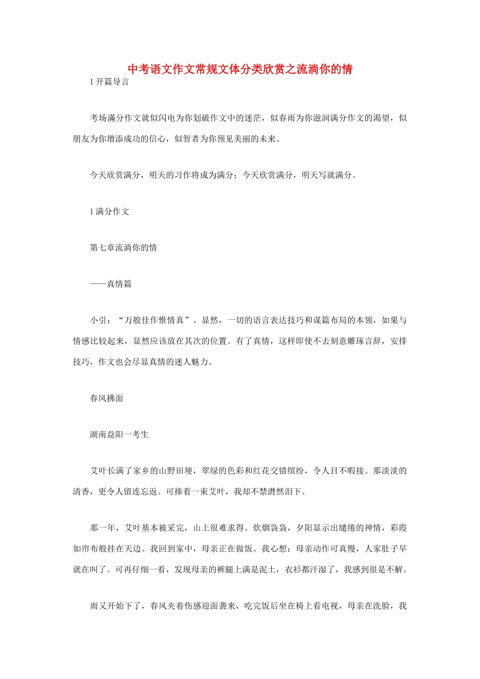 中考语文 作文常规文体分类欣赏 流淌你的情试卷_第1页