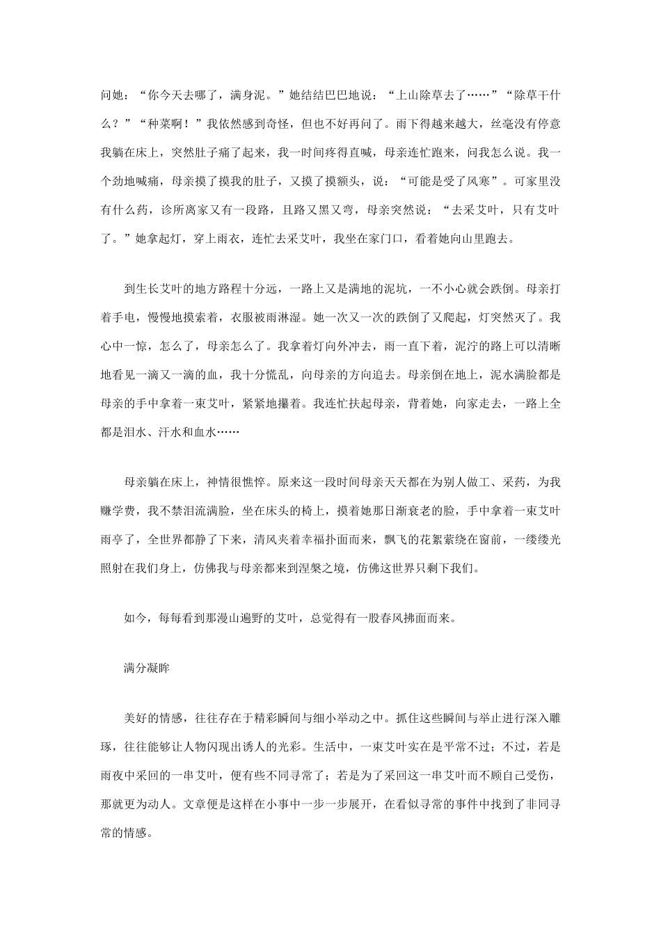 中考语文 作文常规文体分类欣赏 流淌你的情试卷_第2页