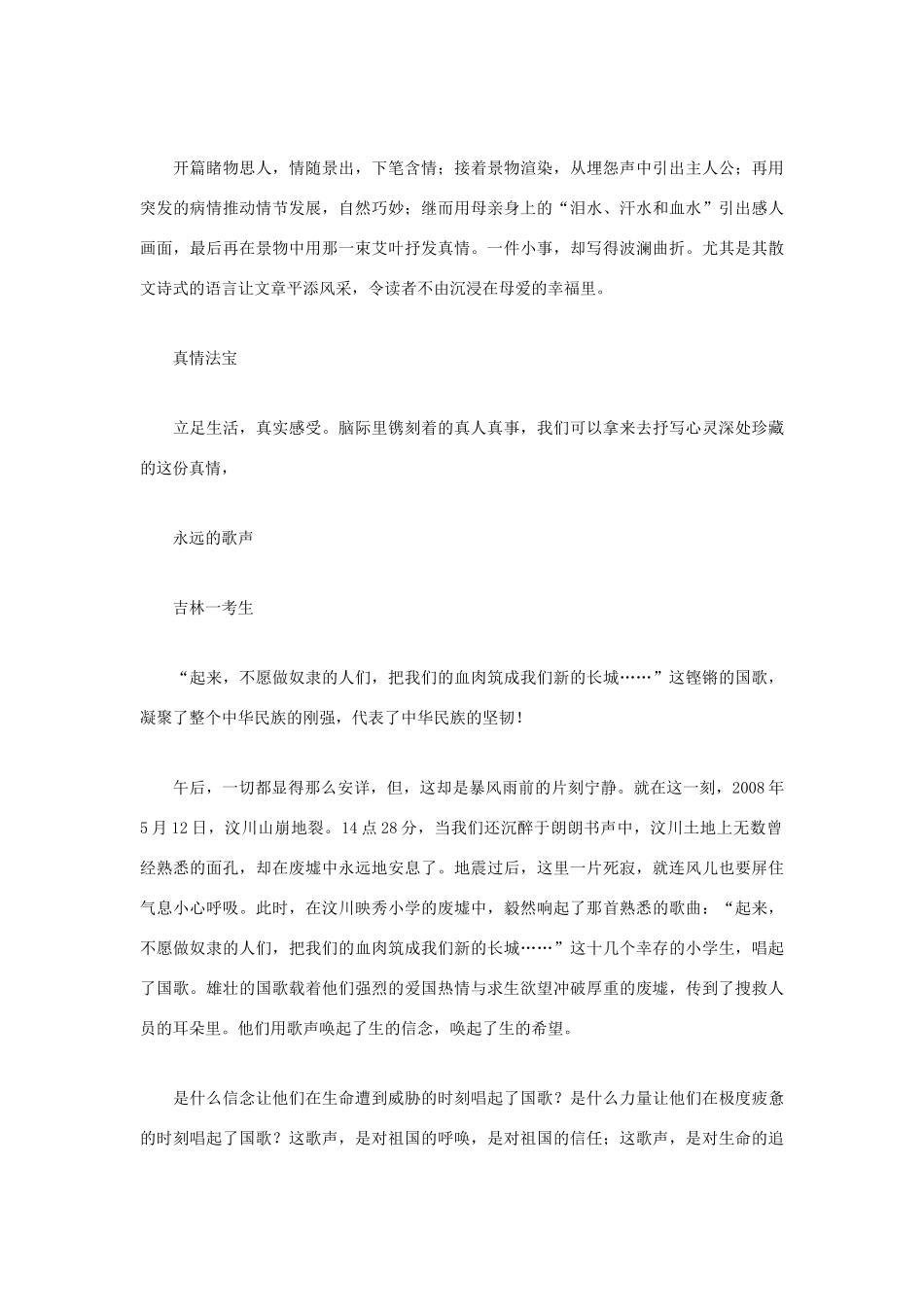 中考语文 作文常规文体分类欣赏 流淌你的情试卷_第3页