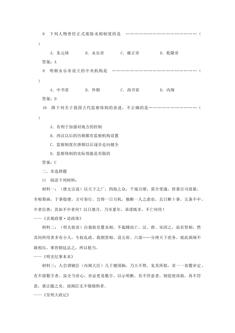 高中历史 1.3《君主专制政体的演进与强化》测试 人民版必修1_第2页