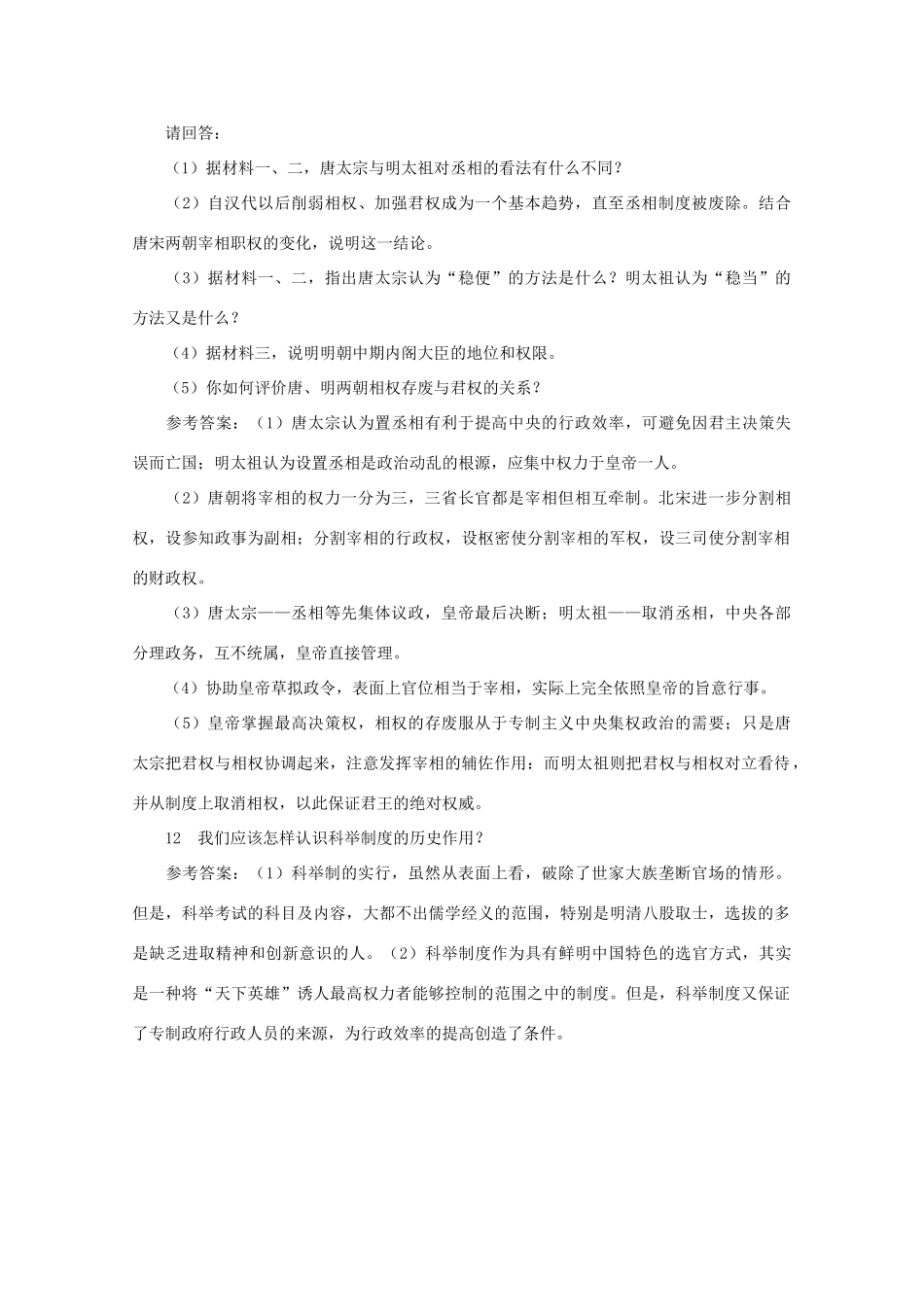 高中历史 1.3《君主专制政体的演进与强化》测试 人民版必修1_第3页