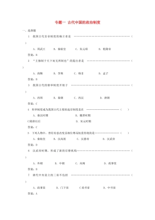 高中历史 1.3《君主专制政体的演进与强化》测试 人民版必修1