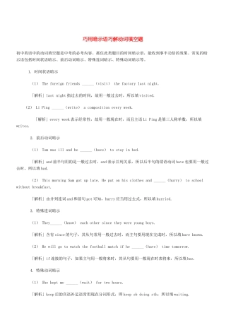 中考英语一轮复习 巧用暗示语巧解动词填空题试卷