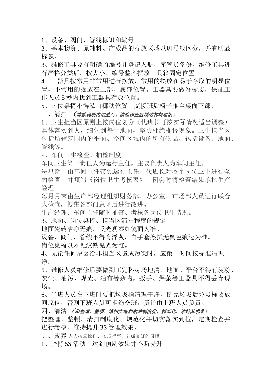 车间5S管理制度_第2页