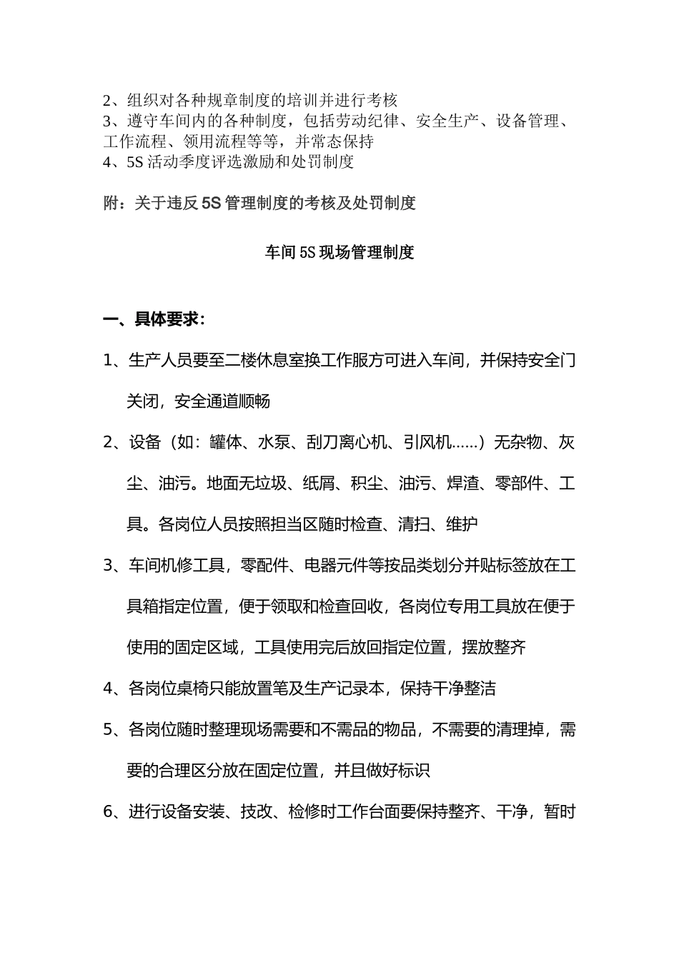 车间5S管理制度_第3页