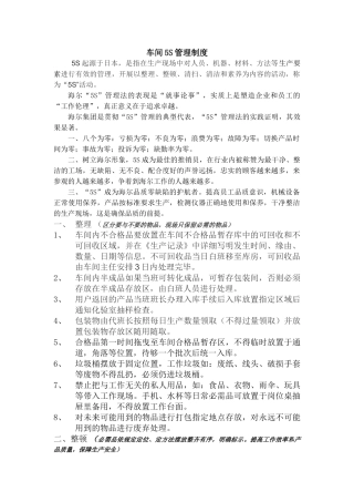 车间5S管理制度