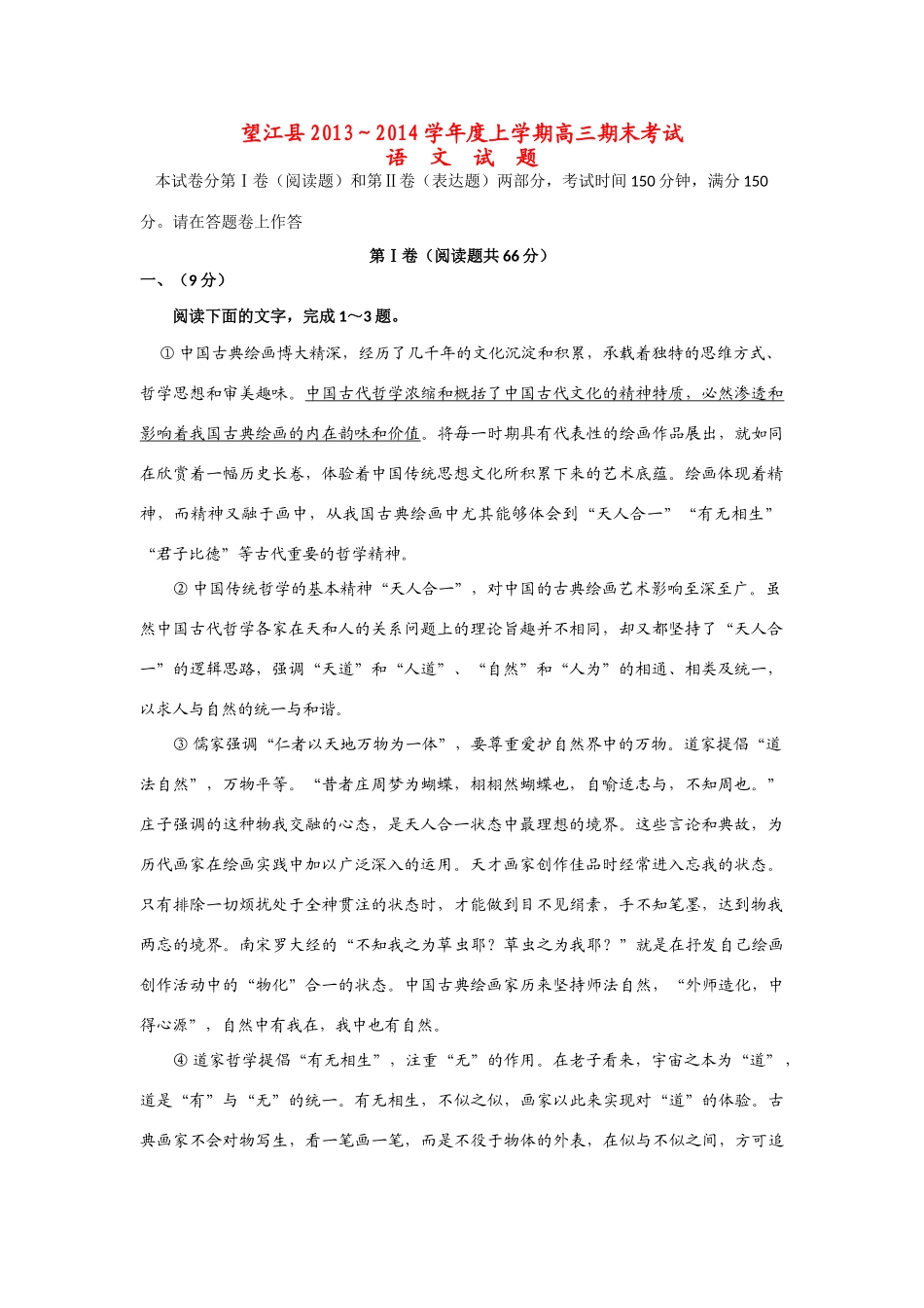 安徽省安庆市望江县高三语文上学期期末考试试卷新人教版试卷_第1页