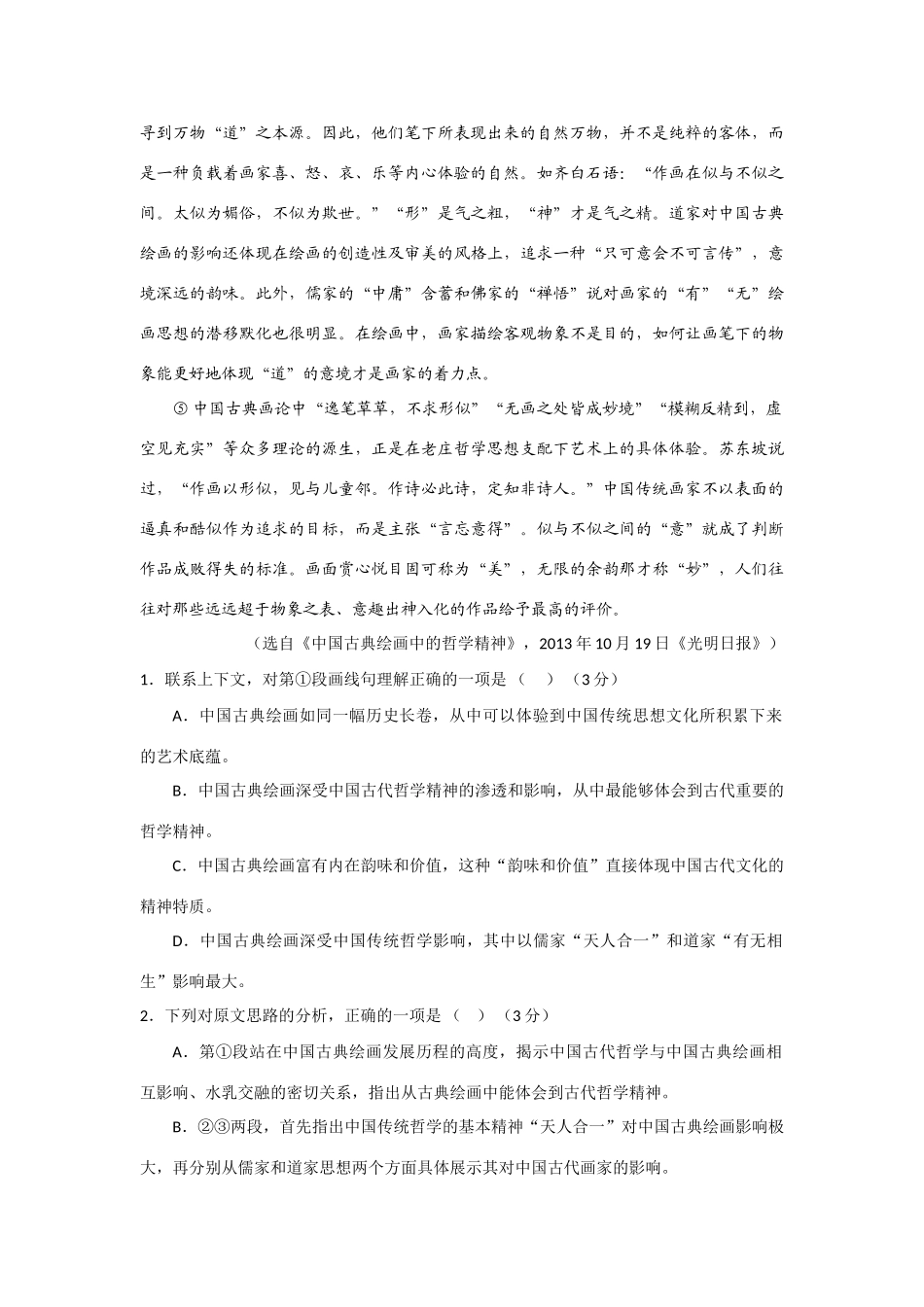 安徽省安庆市望江县高三语文上学期期末考试试卷新人教版试卷_第2页