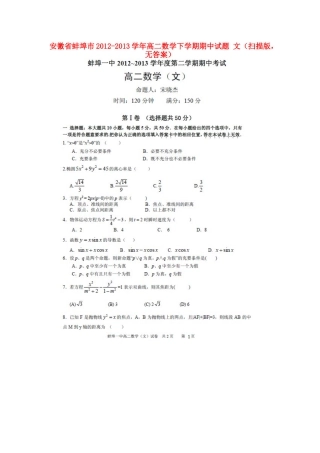 安徽省蚌埠市高二数学下学期期中试卷 文(扫描版，无答案)新人教A版试卷