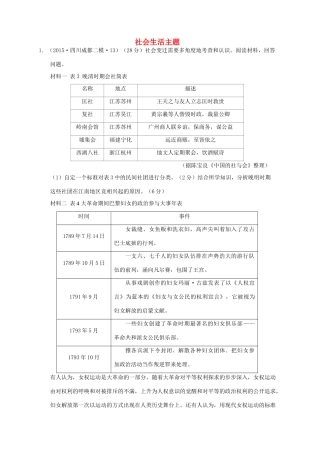 全国各地高考历史一轮复习名题分解 社会生活主题-人教版高三全册历史试题