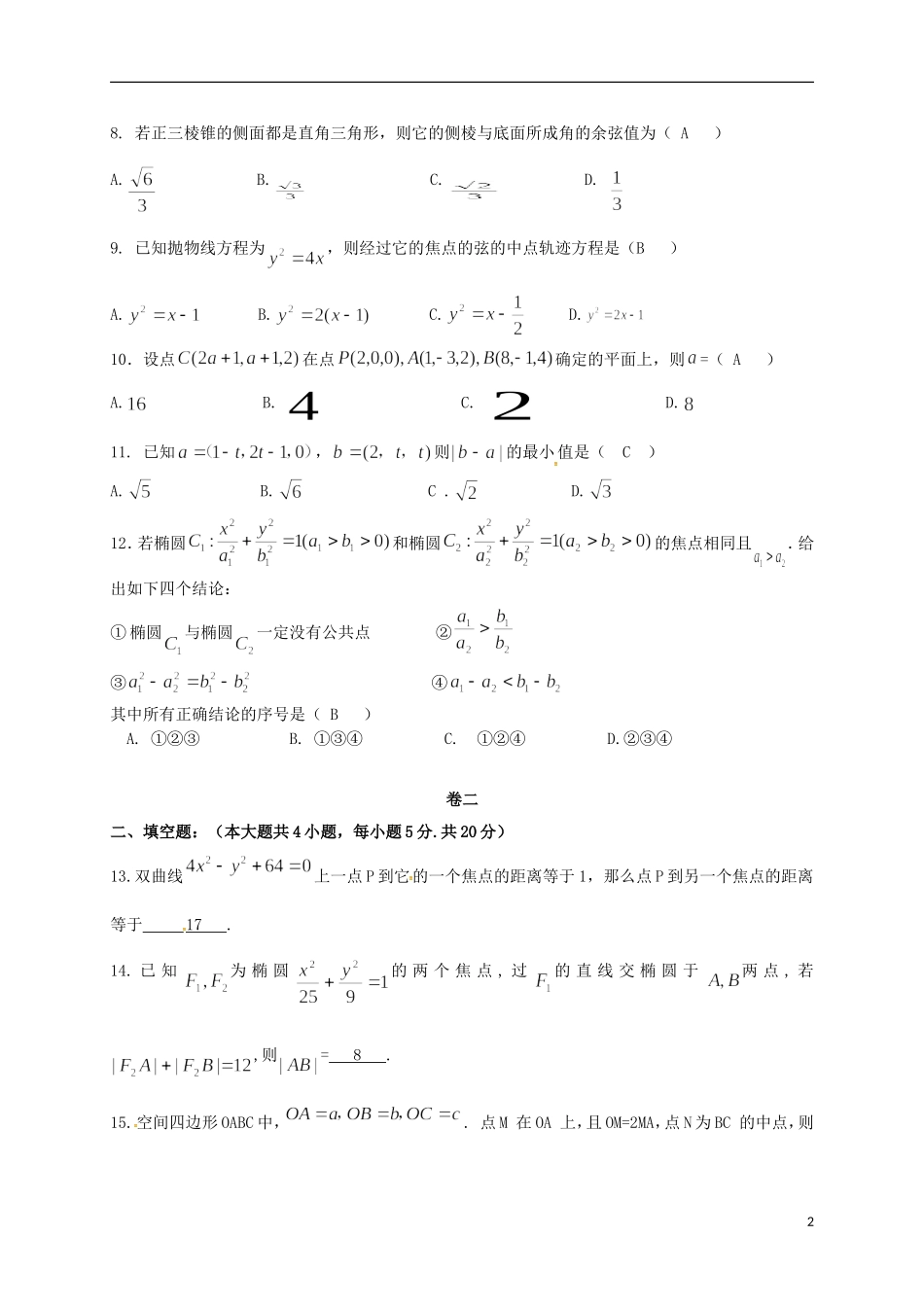 甘肃省兰州新区高二数学上学期期末考试试题 理-人教版高二全册数学试题_第2页