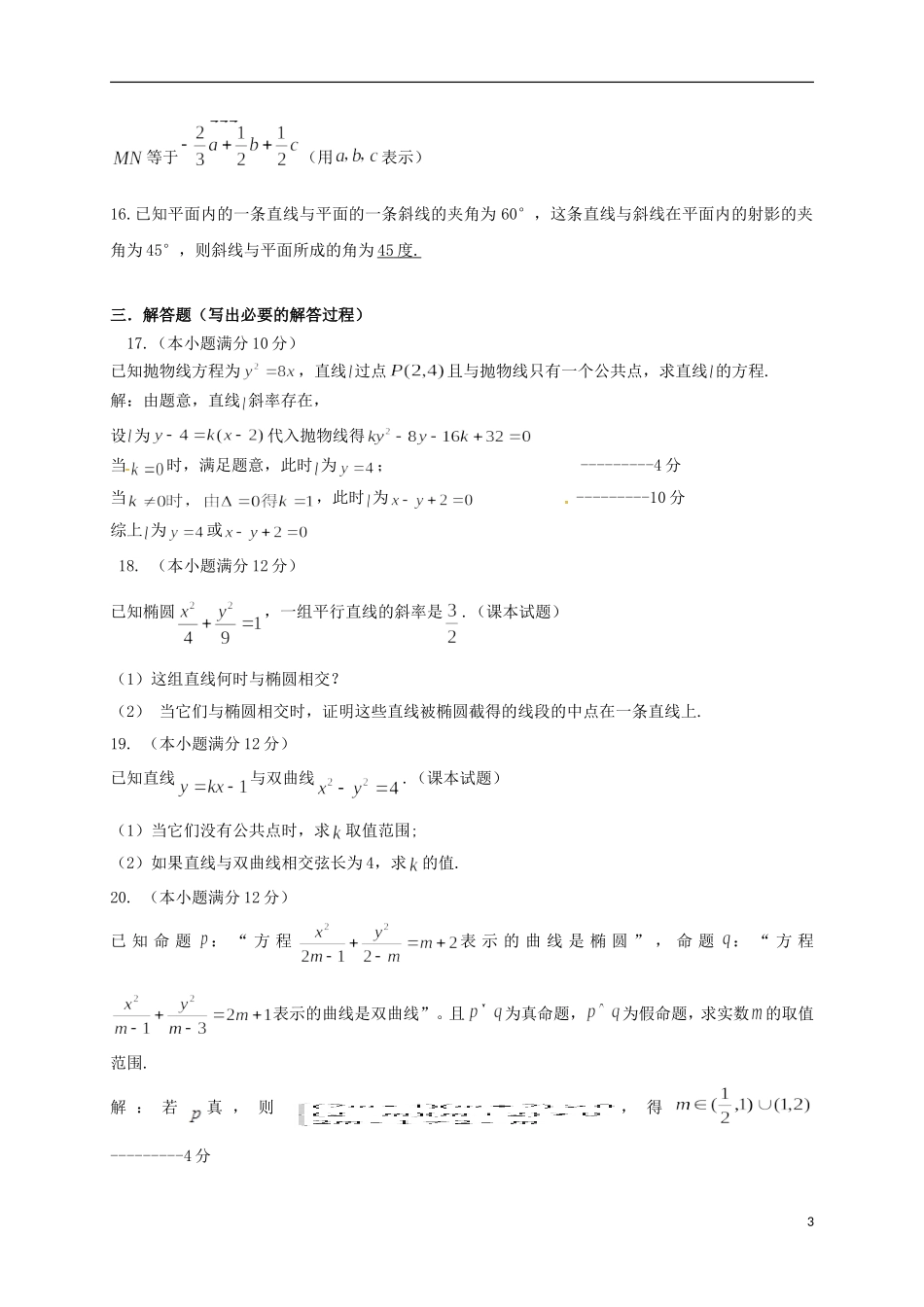 甘肃省兰州新区高二数学上学期期末考试试题 理-人教版高二全册数学试题_第3页