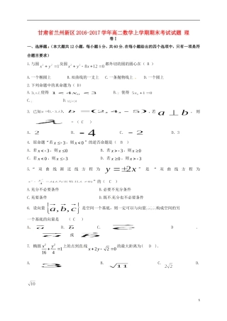 甘肃省兰州新区高二数学上学期期末考试试题 理-人教版高二全册数学试题