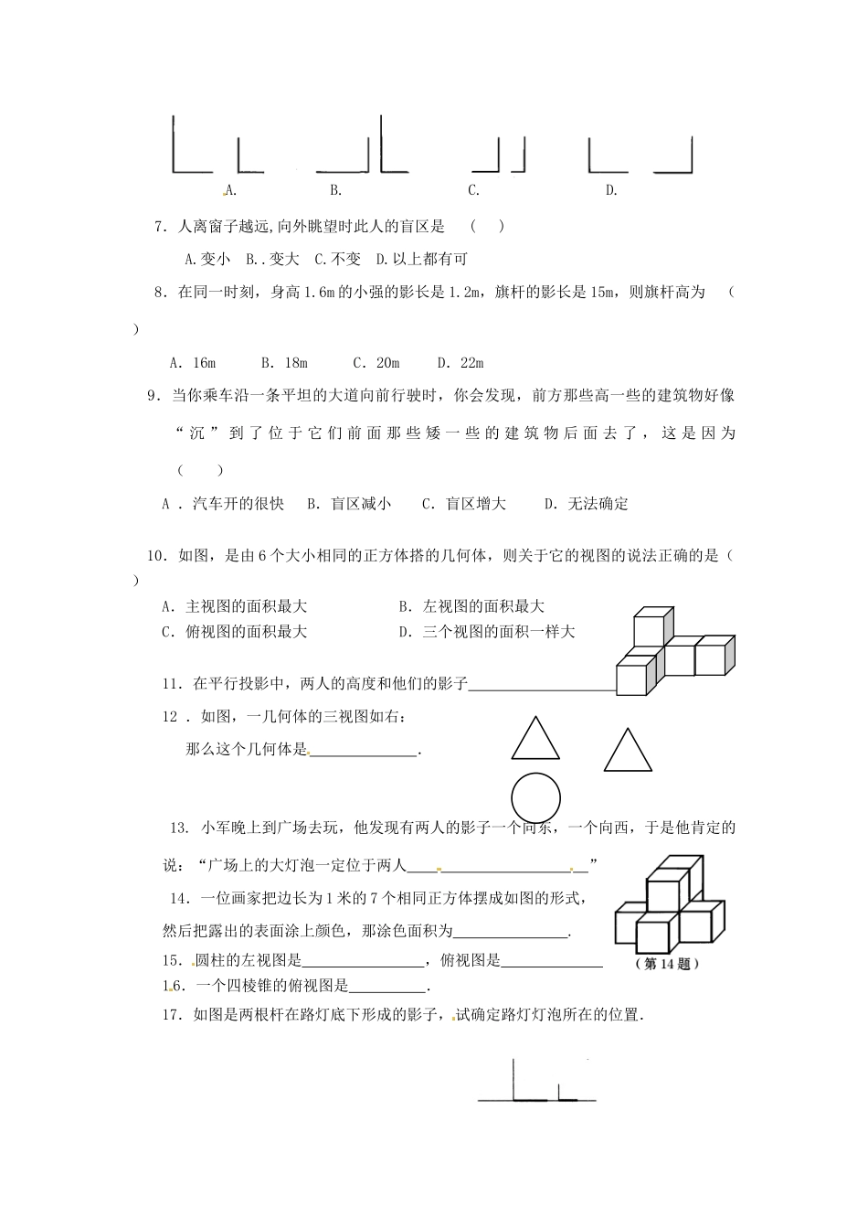 九年级数学(视图与投影)复习 人教新课标版试卷_第2页