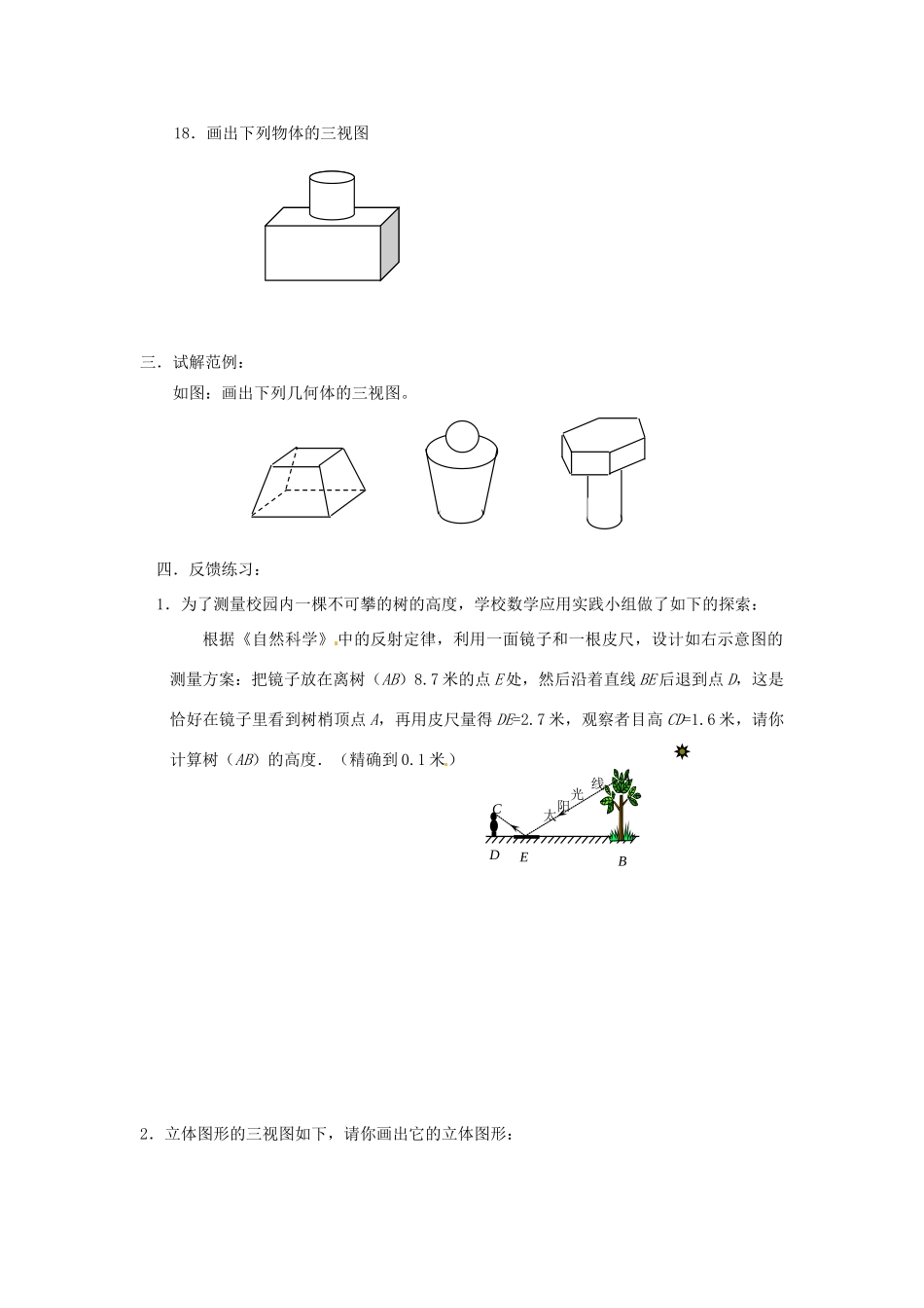 九年级数学(视图与投影)复习 人教新课标版试卷_第3页