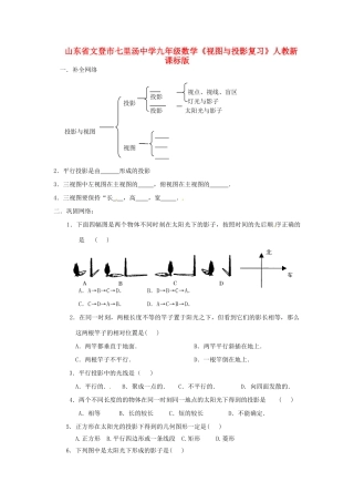 九年级数学(视图与投影)复习 人教新课标版试卷