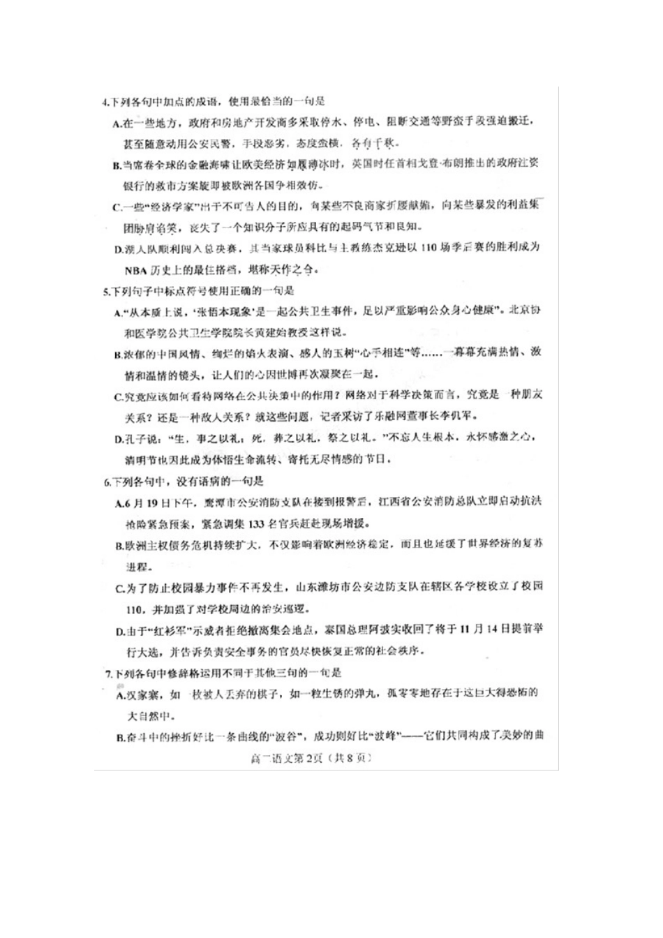 山东省烟台市09-10年高二语文下学期期末考试(扫描版)新人教版试卷_第2页