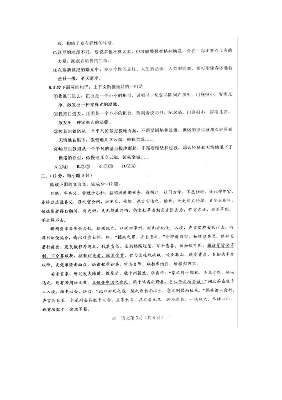 山东省烟台市09-10年高二语文下学期期末考试(扫描版)新人教版试卷_第3页