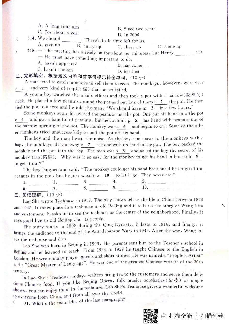 山东省邹城市 八年级英语下册 Unit 8 Have you read Treasure Island yet检测卷(pdf，无答案)(新版)人教新目标版试卷_第2页