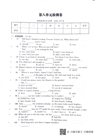 山东省邹城市 八年级英语下册 Unit 8 Have you read Treasure Island yet检测卷(pdf，无答案)(新版)人教新目标版试卷