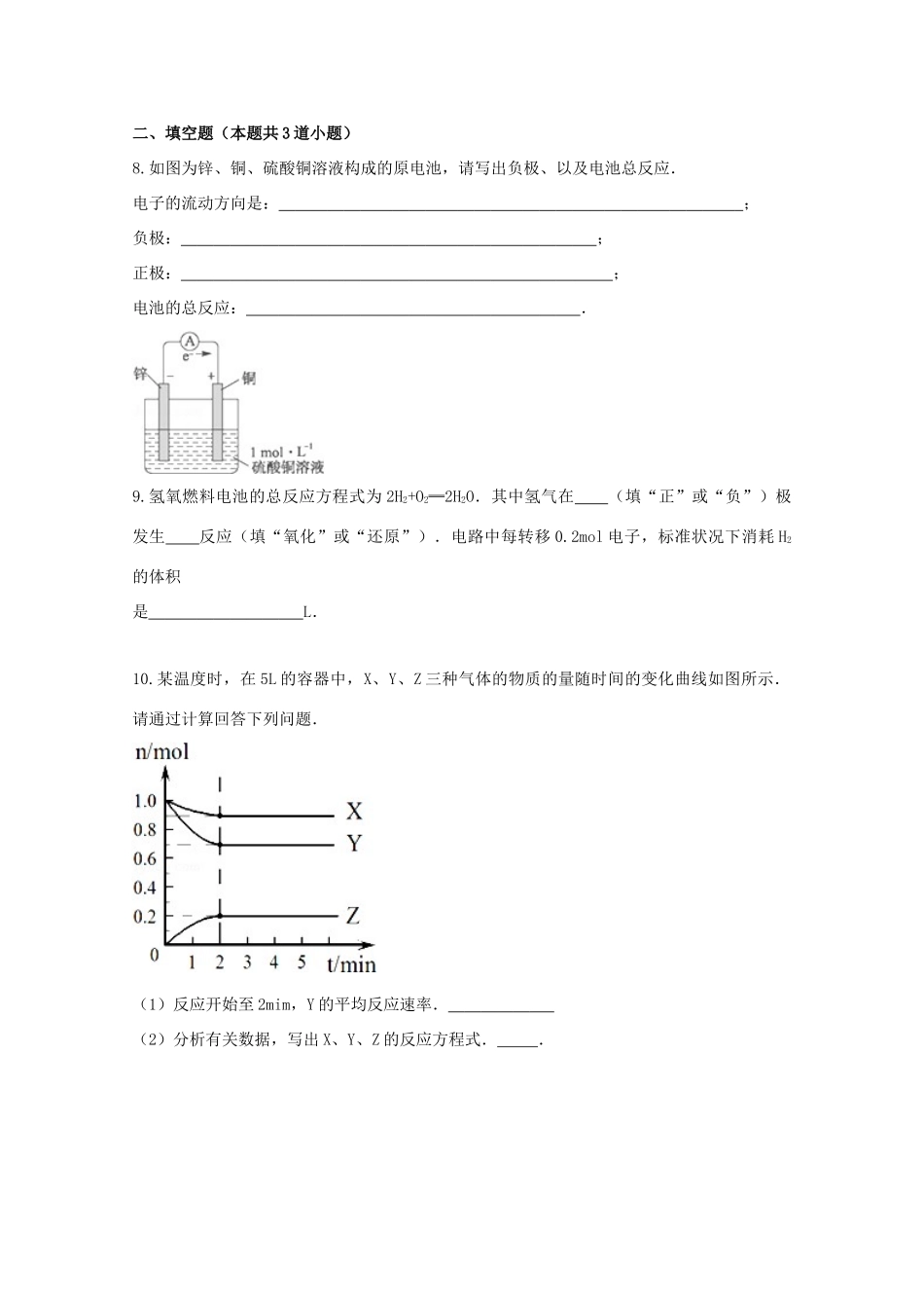 （新课标）高一化学暑假作业（四）-人教版高一全册化学试题_第3页
