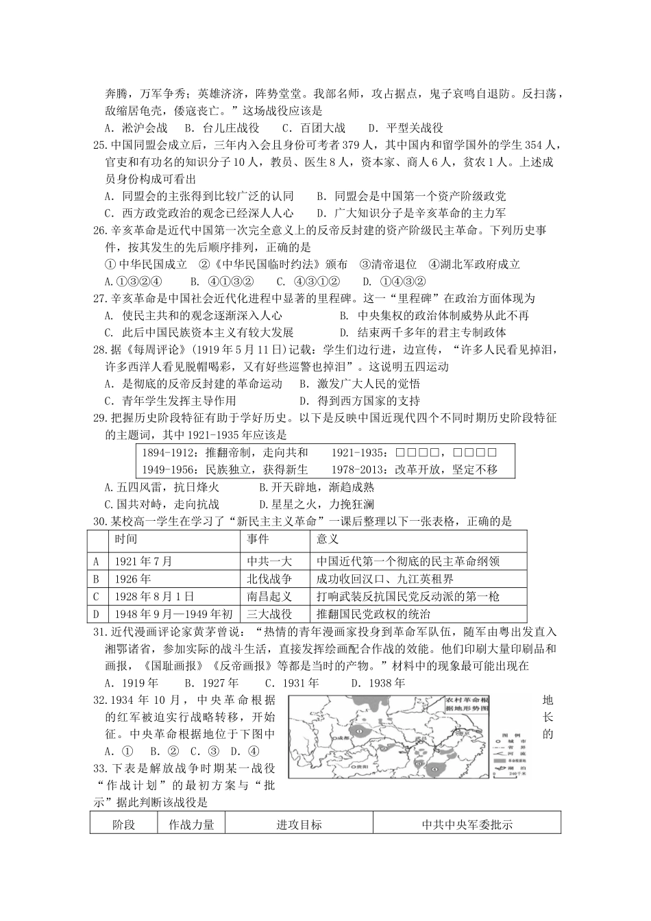 浙江省东阳市高一历史10月阶段性检测试题-人教版高一全册历史试题_第3页
